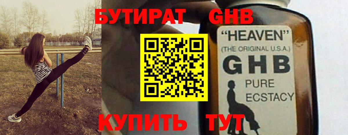 БУТИРАТ 1.4BDO Кинель
