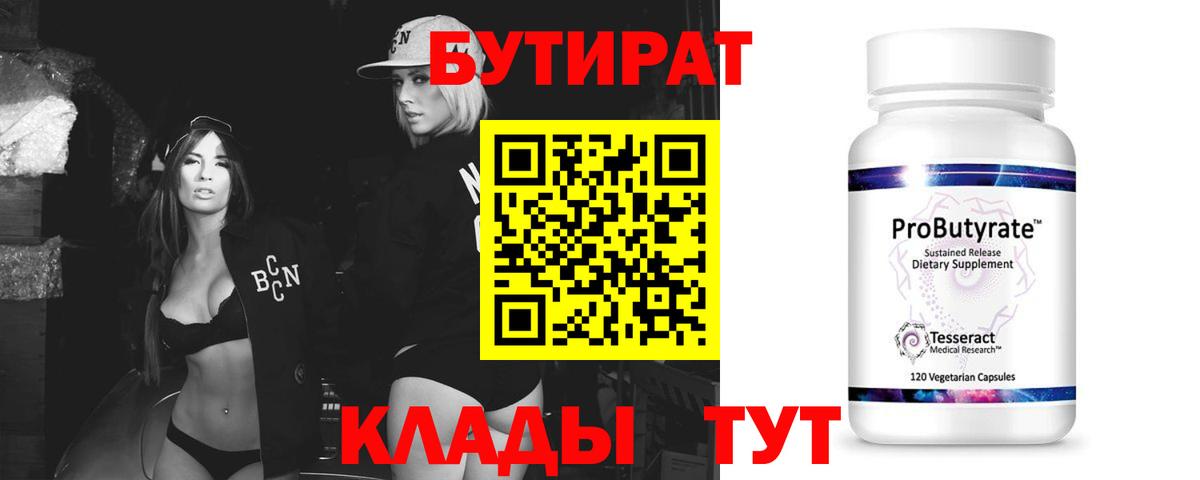 Кинель  БУТИРАТ BDO  Вход с VPN 