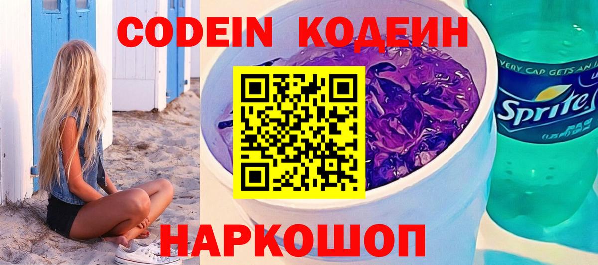 Кодеин напиток Lean (лин)  Вход с VPN  Codein напиток Lean (лин)  Кинель 