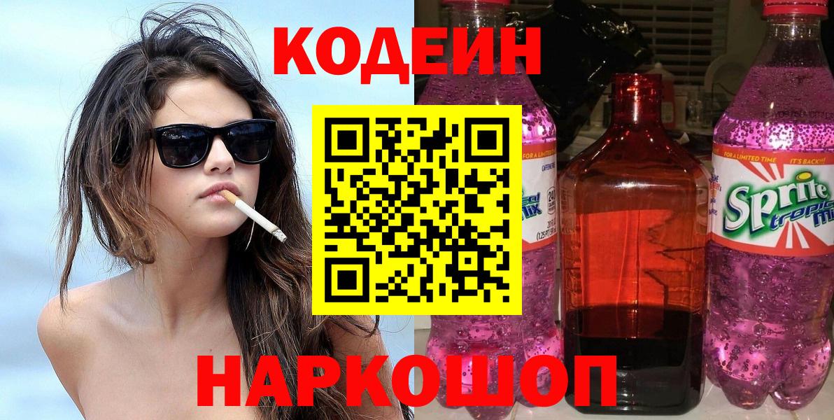Кодеин напиток Lean (лин) Кинель