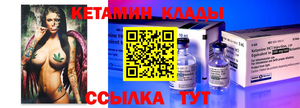 КЕТАМИН ketamine Кинель